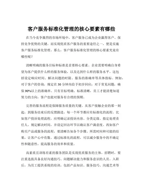 客户服务标准化管理的核心要素有哪些