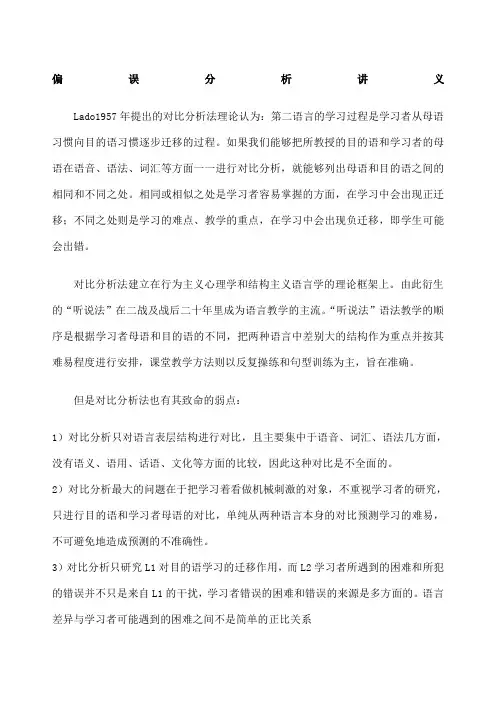偏误分析讲义 