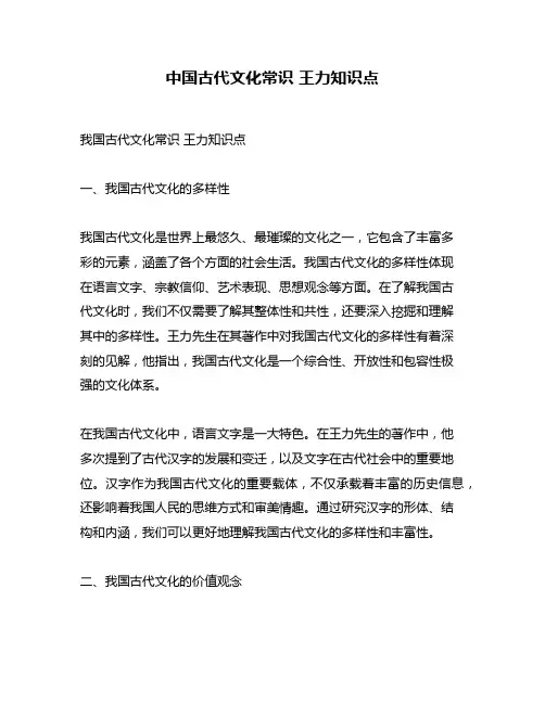 中国古代文化常识 王力知识点