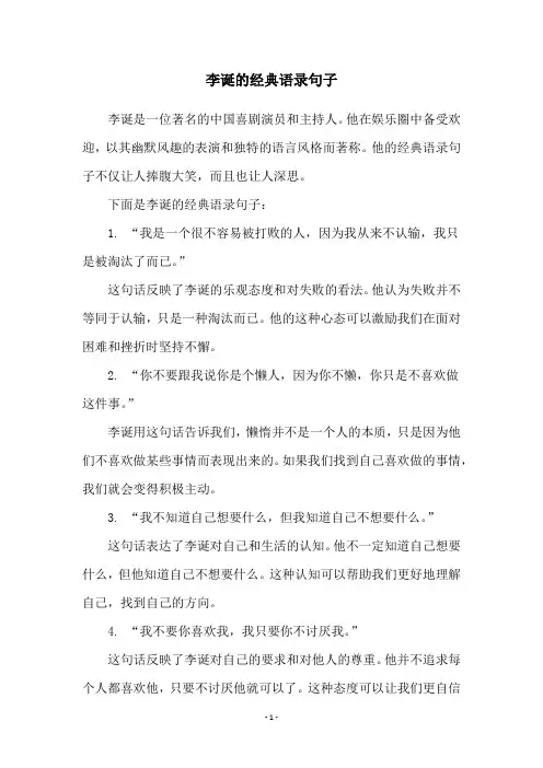 李诞的经典语录句子