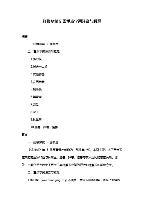 红楼梦第5回重点字词注音与解释