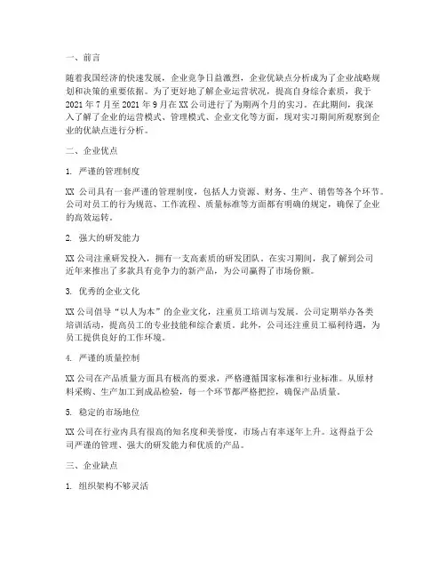 实习报告企业优缺点