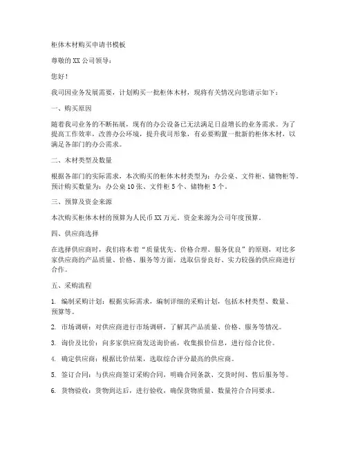 柜体木材购买申请书模板