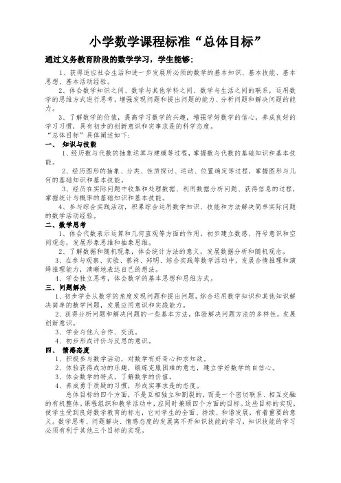 2022修订版-数学总目标