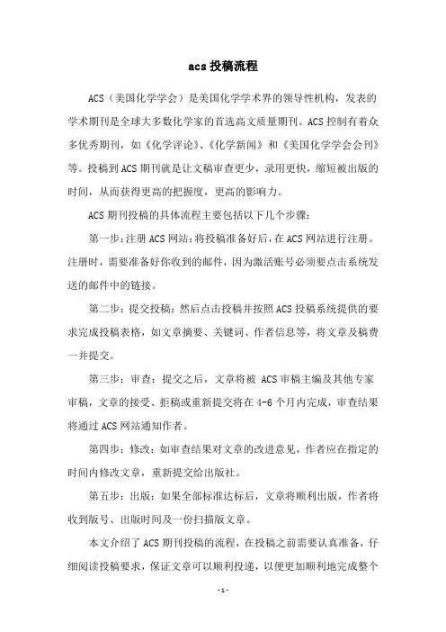 acs投稿流程