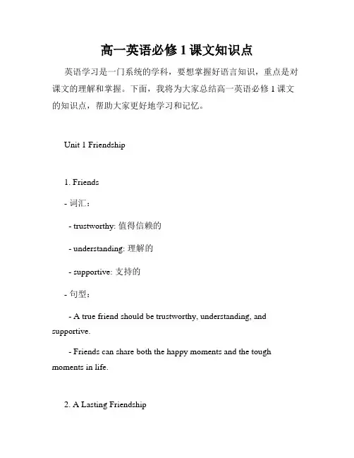 高一英语必修1课文知识点