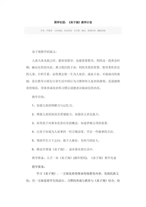 国学社团 弟子规