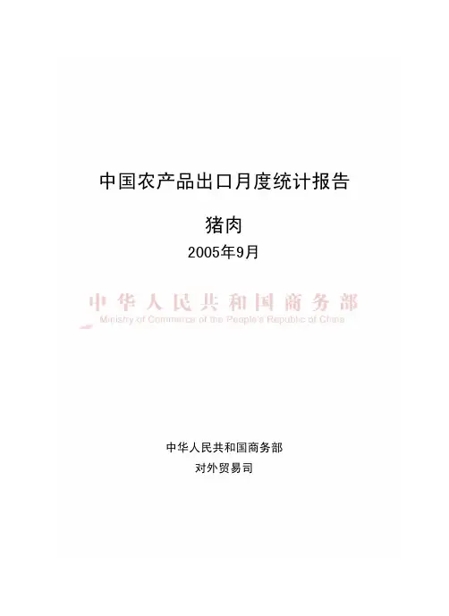中国农产品出口月度统计报告