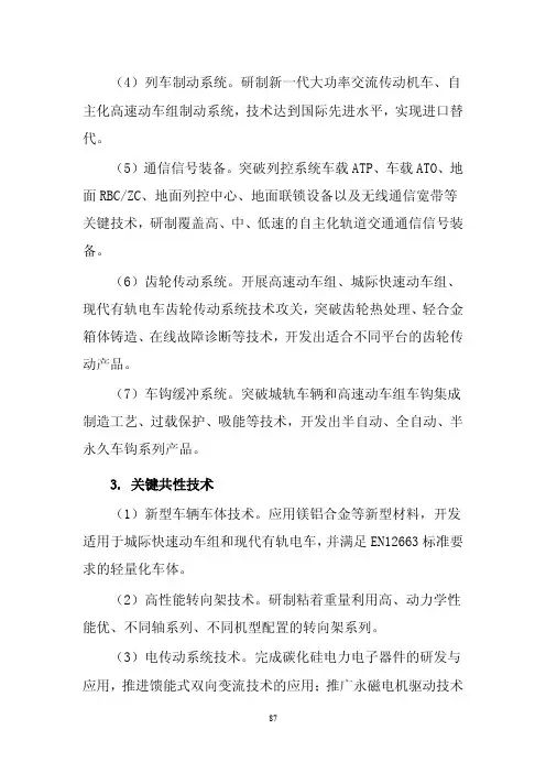 《中国制造2025》重点领域技术路线图2