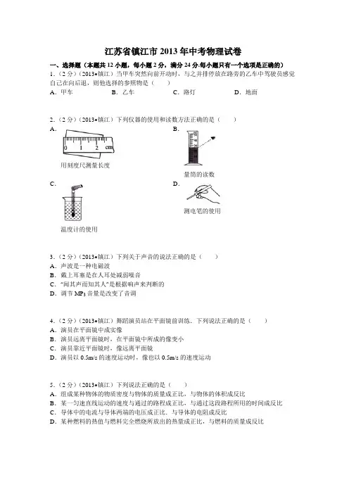 镇江市中考物理试题(word版-含答案)