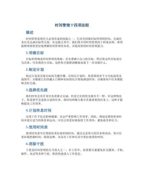 时间管理十四项法则