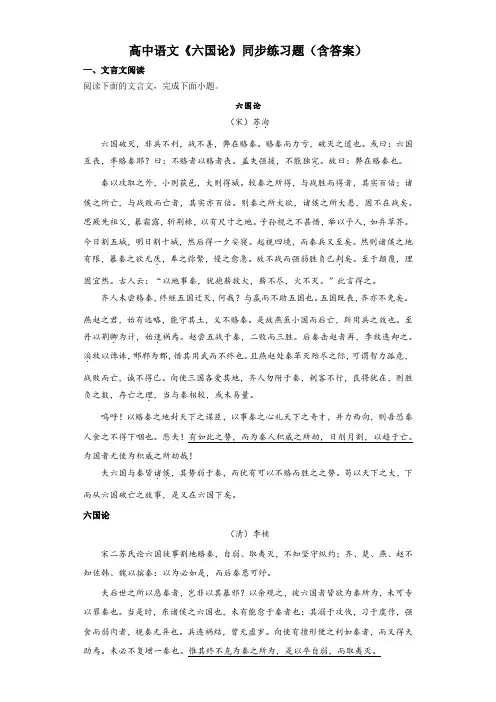 高中语文《六国论》同步练习题(含答案)