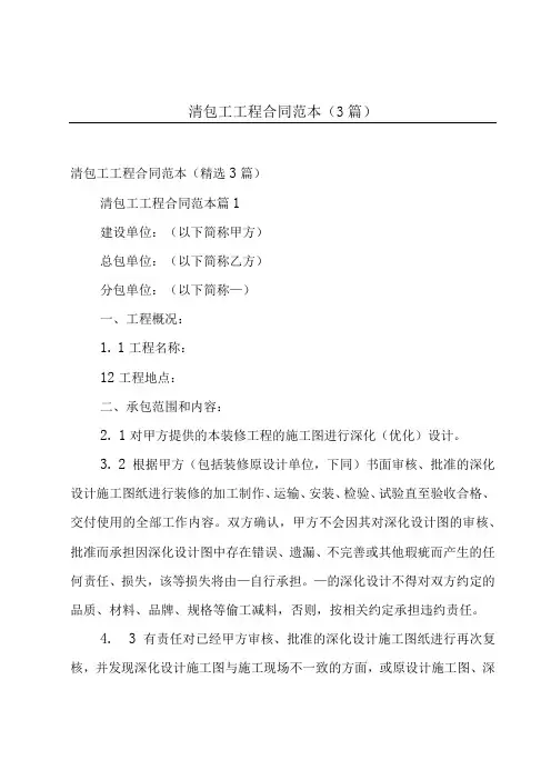 清包工工程合同范本(3篇)