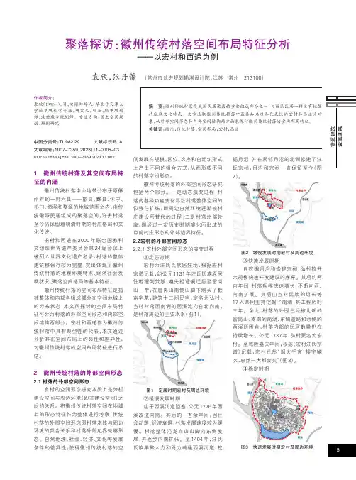 聚落探访：徽州传统村落空间布局特征分析——以宏村和西递为例