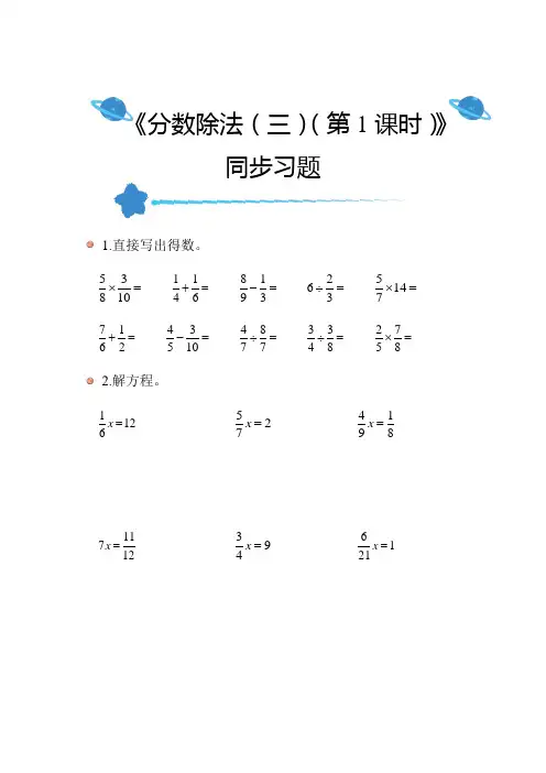 北师大版小学数学五年级下册《分数除法(三)(第1课时)》教材同步练习带答案