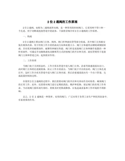 2位2通阀的工作原理