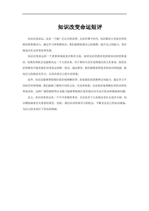 知识改变命运短评