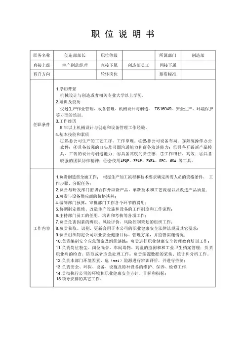 16949制造部员工岗位说明书