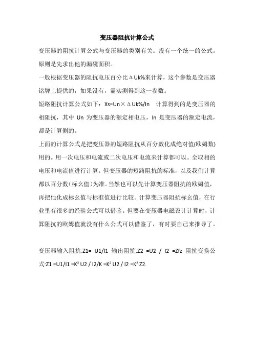 变压器阻抗计算公式