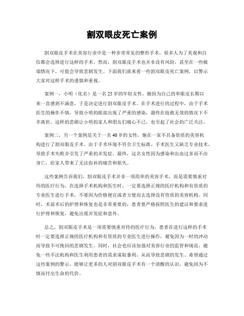割双眼皮死亡案例