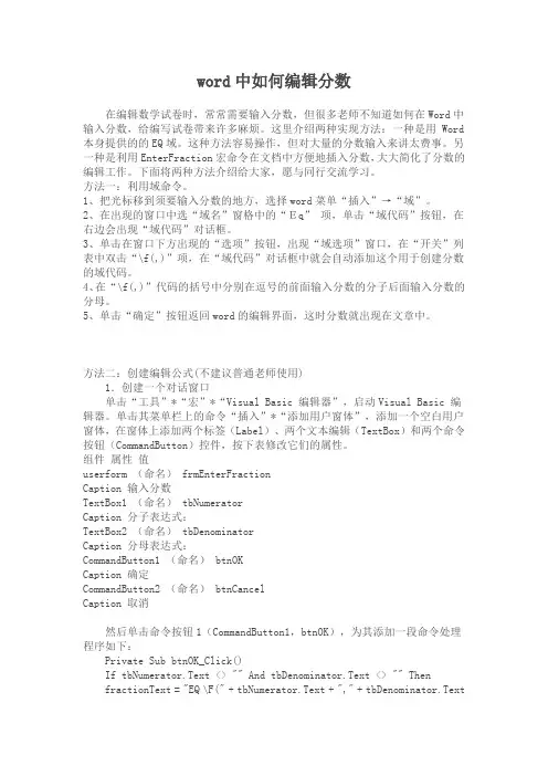 word中如何编辑分数