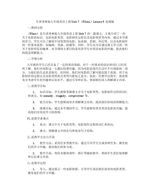 牛津译林版九年级英语上册Unit7《Films.》Lesson9说课稿