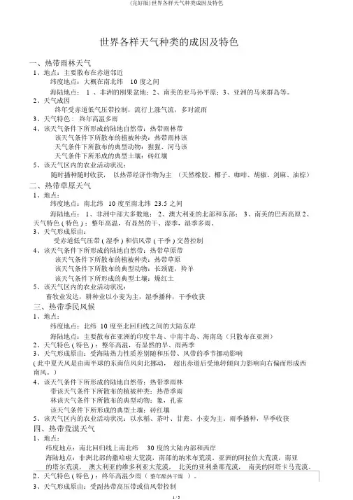 (完整版)世界各种气候类型成因及特点