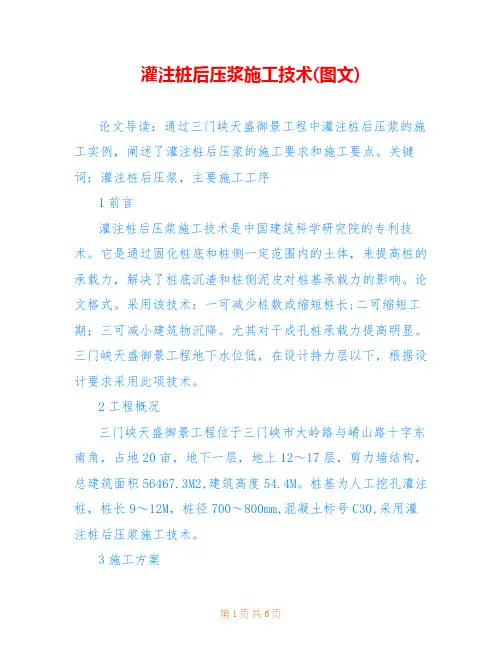 灌注桩后压浆施工技术(图文)
