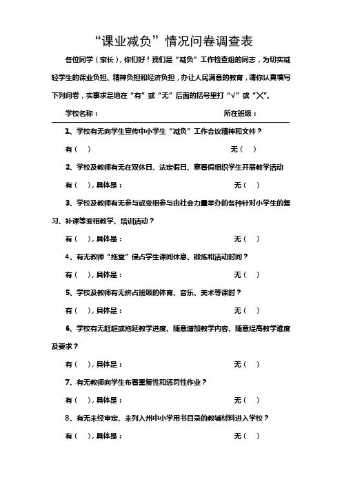小学生减负问卷调查表