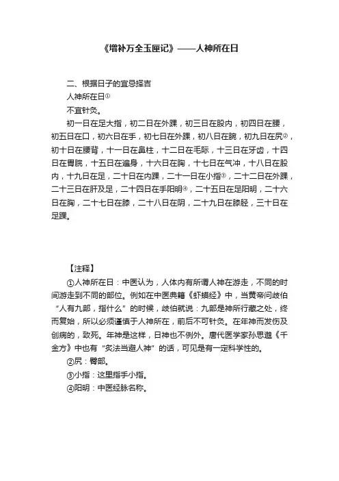 《增补万全玉匣记》——人神所在日