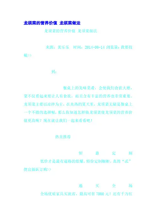 龙须菜的营养价值 龙须菜做法