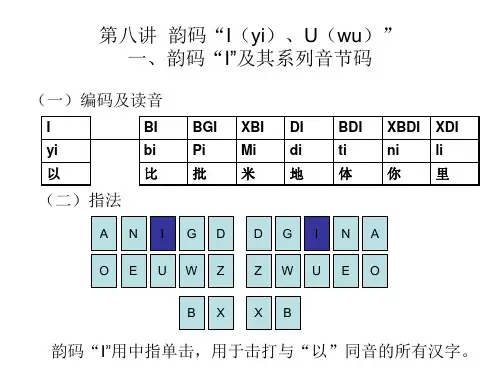 亚伟中文速录综合实训教材  韵码练习