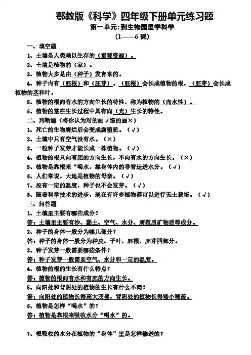 四年级下册科学试题-全册填空鄂教版(含答案)