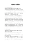 友邦保险在华竞争战略