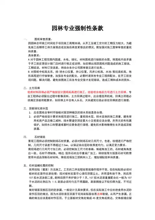 园林专业强制性条款