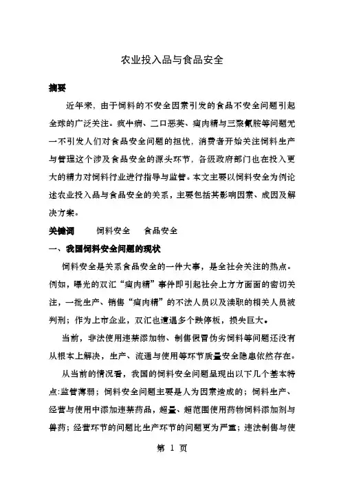 农业投入品与食品安全