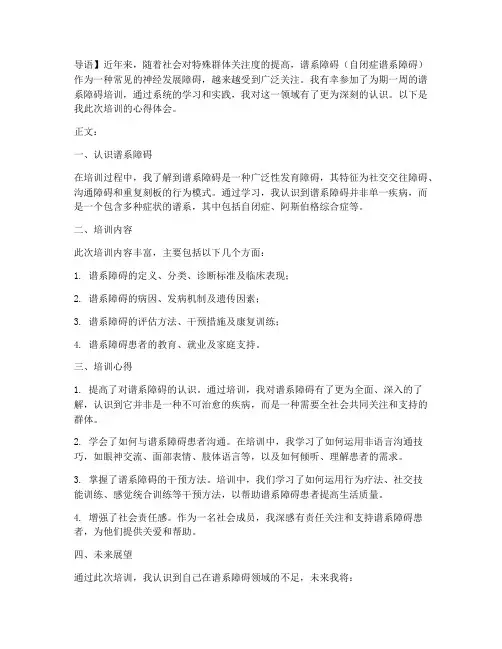 谱系障碍培训心得体会范文