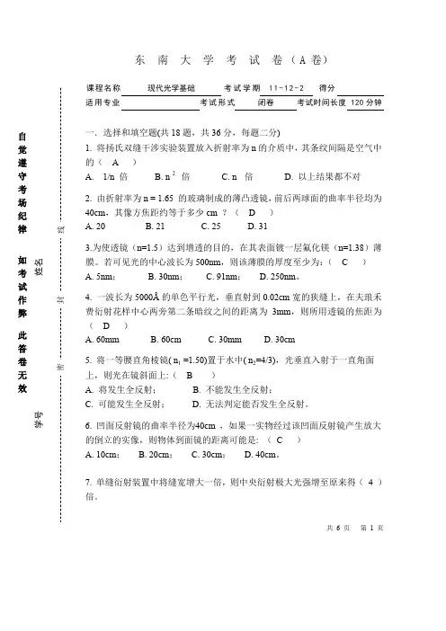 东南大学现代光学基础201112a答卷