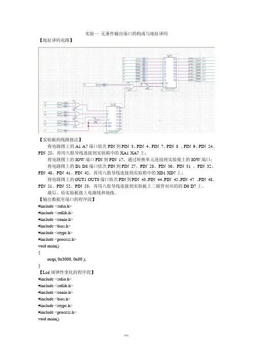 计算机接口技术实验报告