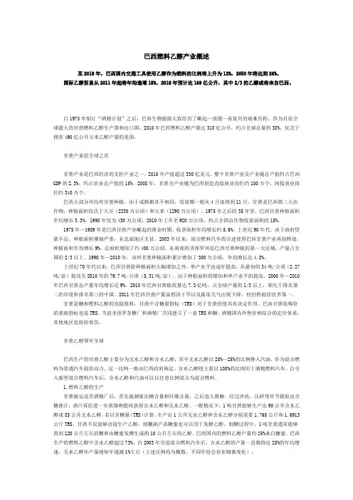 巴西燃料乙醇产业概述