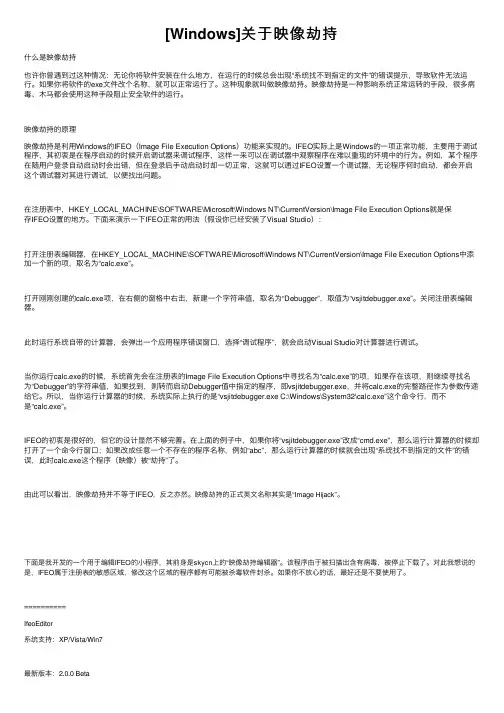 [Windows]关于映像劫持