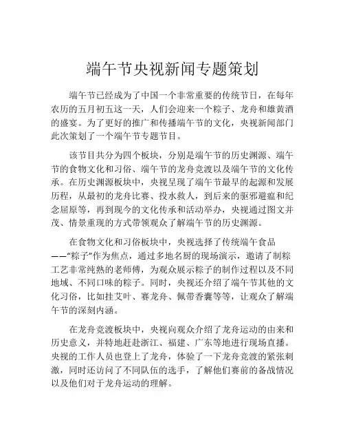 端午节央视新闻专题策划