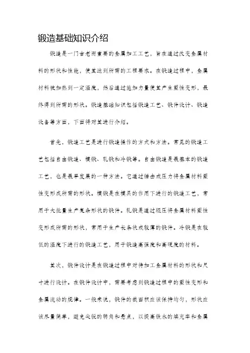 锻造基础知识介绍
