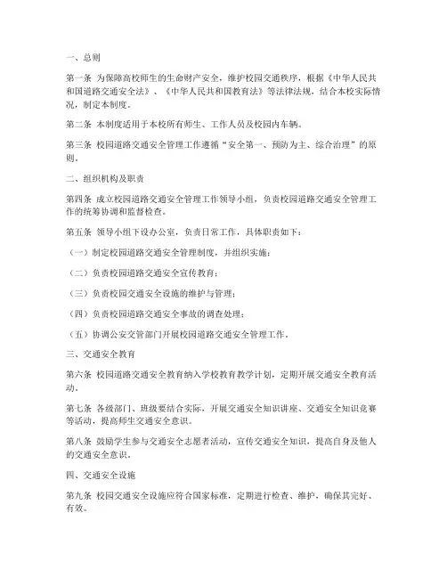 高校道路交通安全管理制度