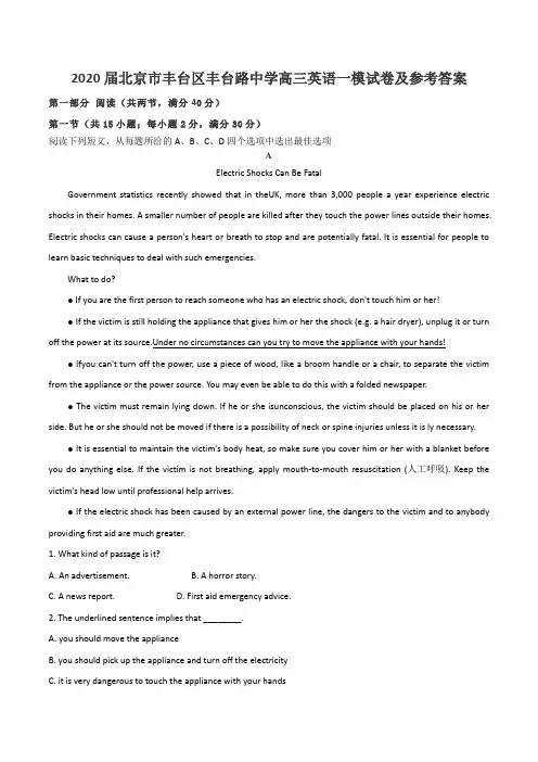 2020届北京市丰台区丰台路中学高三英语一模试卷及参考答案