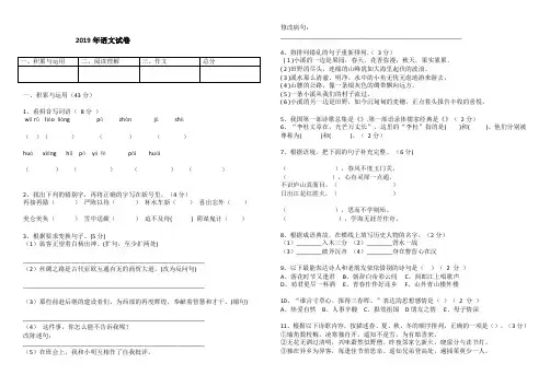 2019年小升初语文试卷
