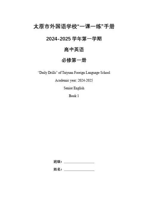 高一英语必修一一课一练 unit1