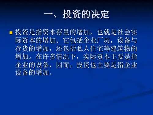 宏观经济学ISLM模型