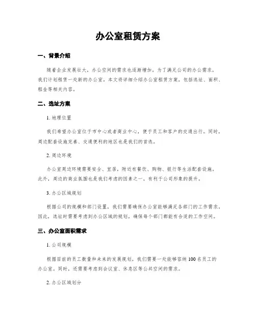 办公室租赁方案