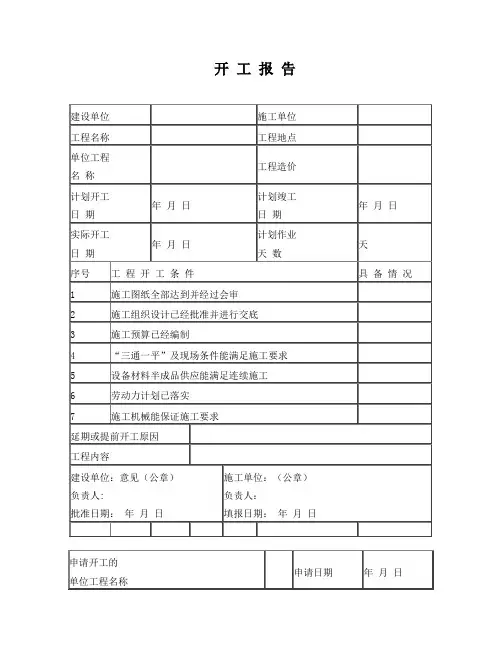 开工报告及申请